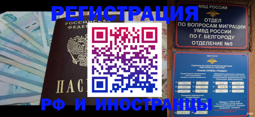 временная регистрация недорого в Калаче-на-Дону