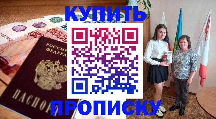 прописка для школы в Калаче-на-Дону